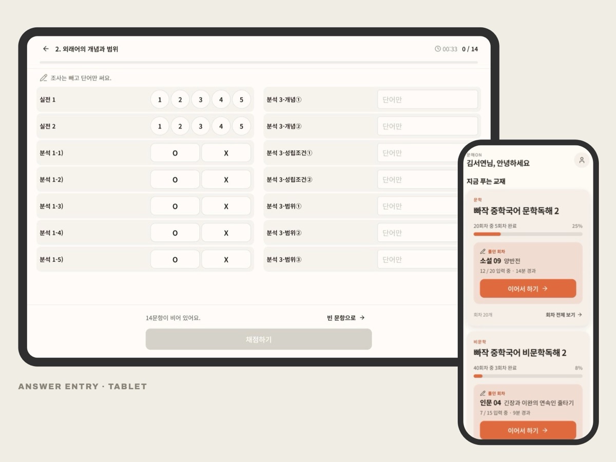 Munhae ON learning app on tablet and phone